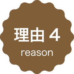 理由4 reason